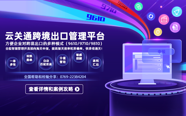 云关通跨境出口管理平台