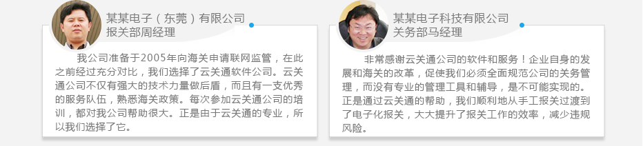 云关通报关软件网页优化_10