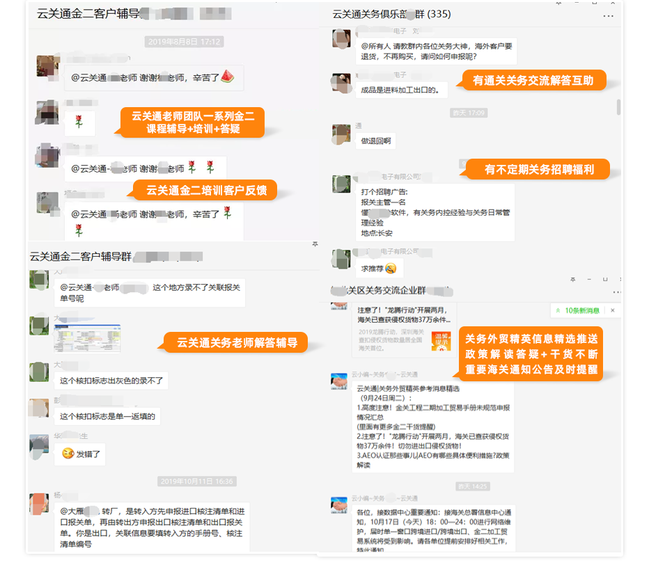 马上加入云关通全国各地区关务通关俱乐部， 获得关务通关干货+老师解答+交流互助+福利不断+培训课程