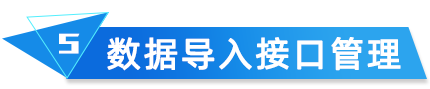 CIS电子化手册数据导入接口管理