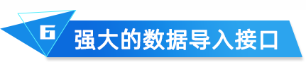 云关通海关核查分析强大的数据导入接口