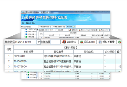 云关通海关核查分析采用料号级管理