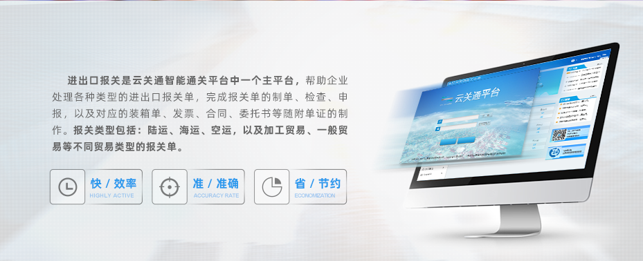 云关通进出口报关云平台