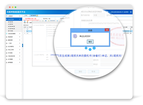 云关通自动生成随附单证