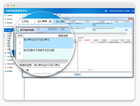 云关通自动提示对碰错误原因