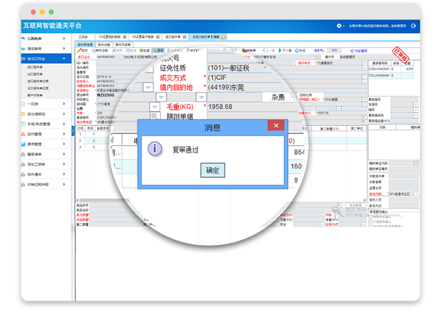 云关通进出口报关云