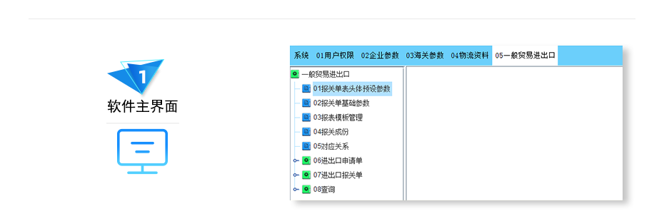 云关通软件界面及模块