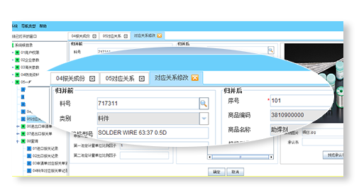 详细记录原始物料及产品信息