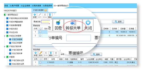 根据原始入库及出货数据自动汇总生成进出口报关单信息