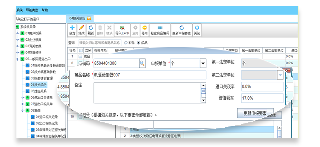 随时根据海关变化和要求更新检查商品货物对应编码