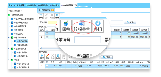 自动汇总生成进出口报关单信息