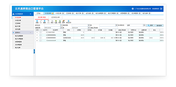 云关通跨境出口管理平台